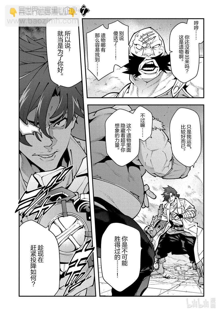 《异世界迷宫黑心企业》33 没女人缘之人的战斗 第3页