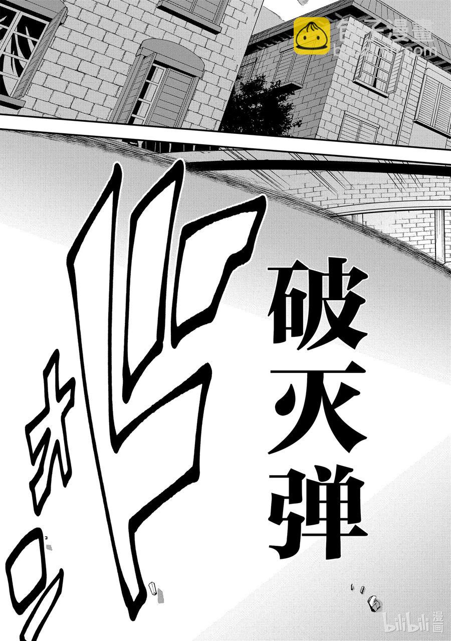 《异世界迷宫黑心企业》33 没女人缘之人的战斗 第41页