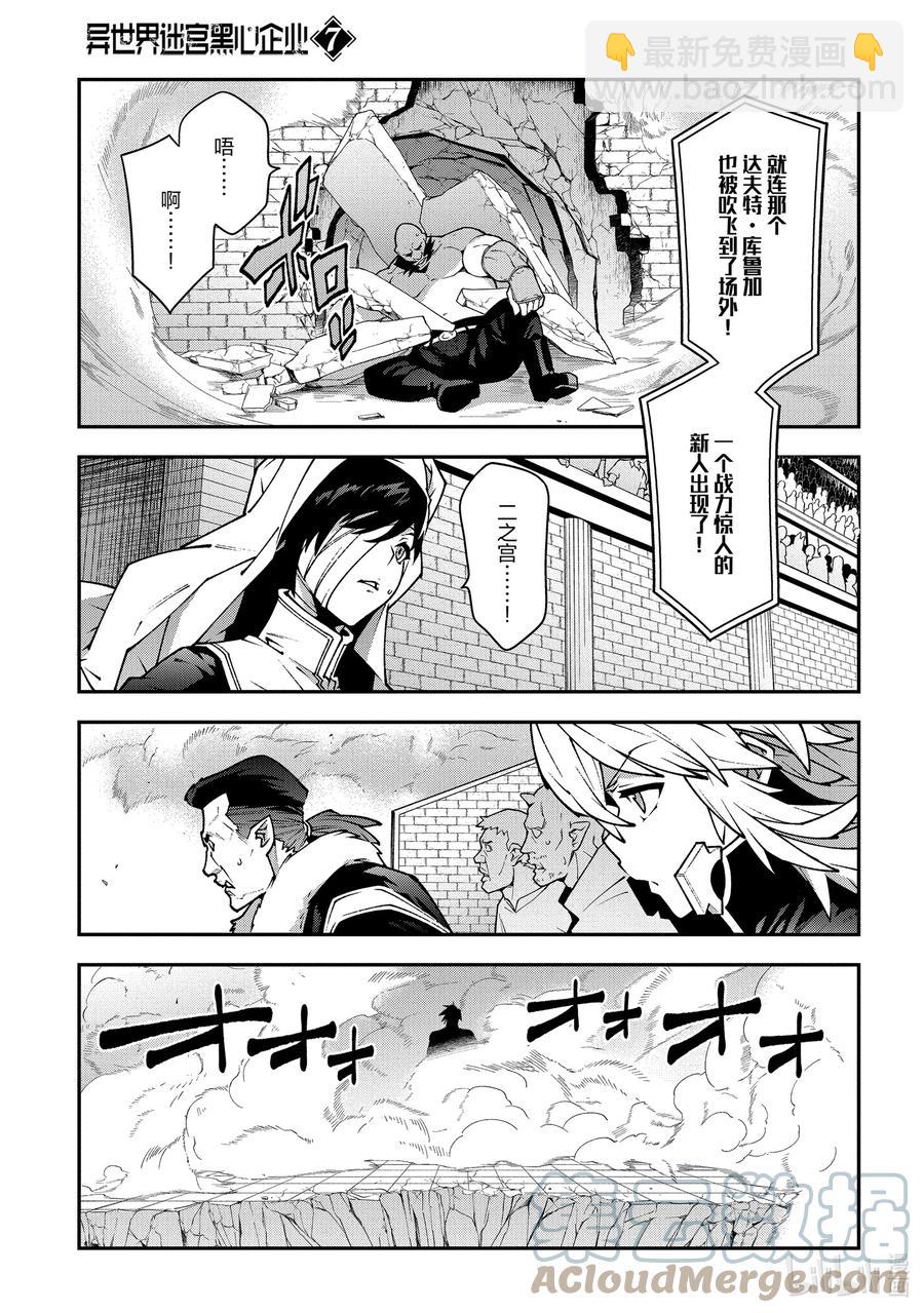 《异世界迷宫黑心企业》33 没女人缘之人的战斗 第43页