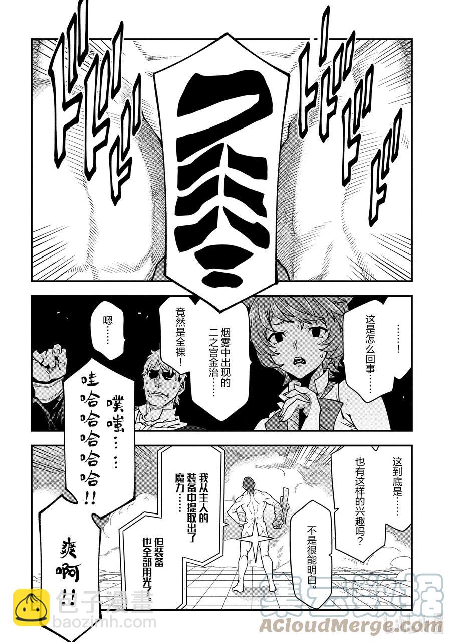 《异世界迷宫黑心企业》33 没女人缘之人的战斗 第46页