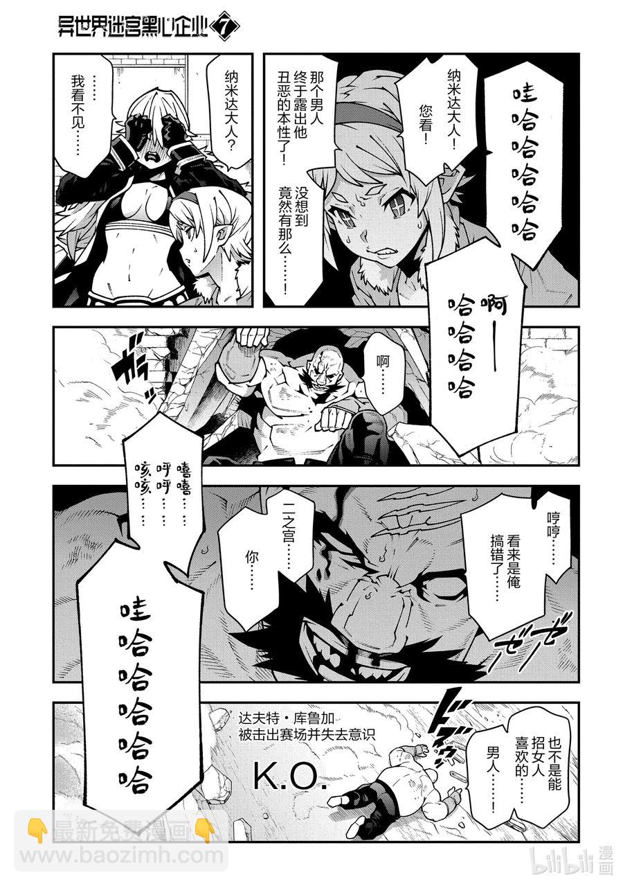 《异世界迷宫黑心企业》33 没女人缘之人的战斗 第47页