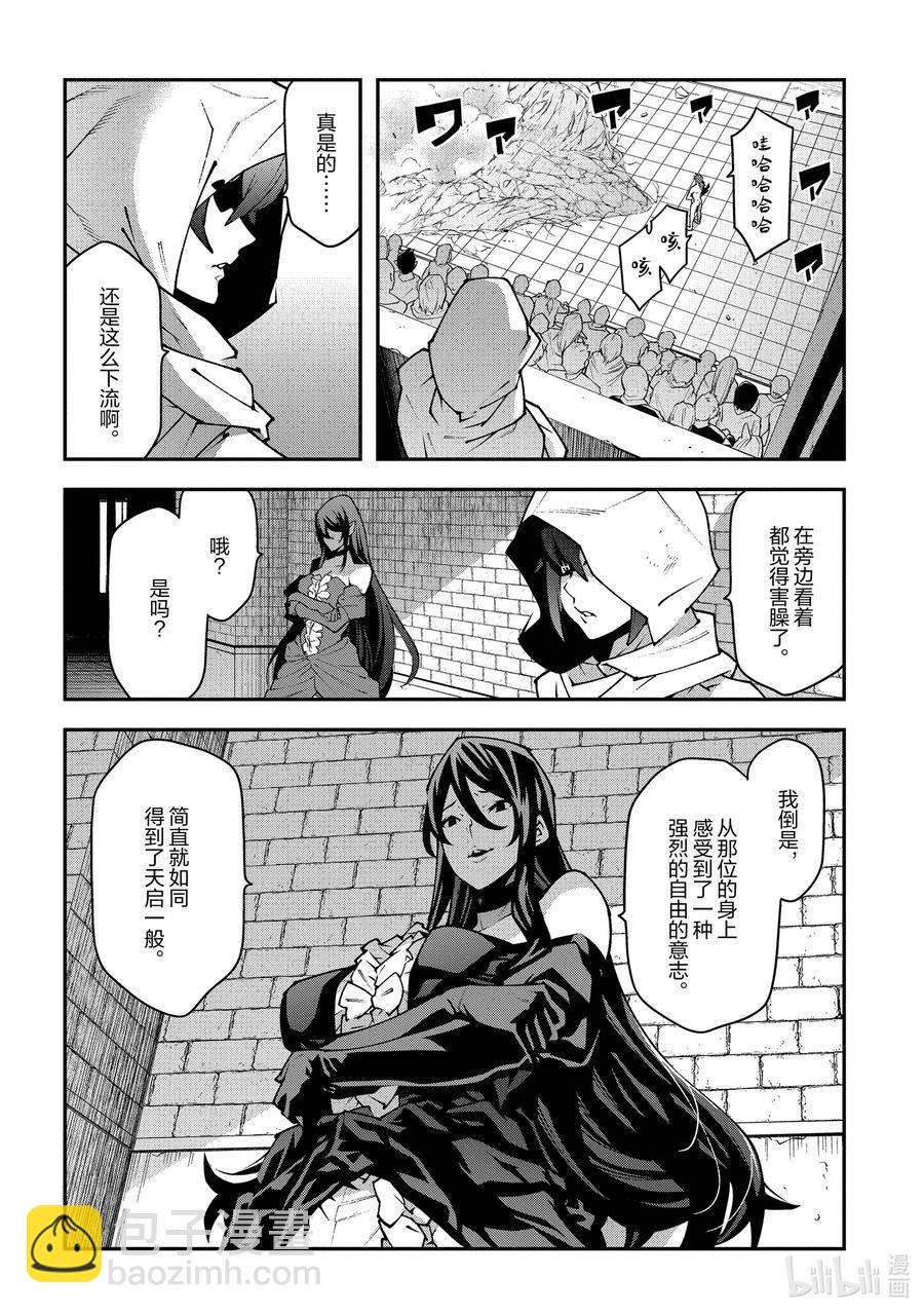 《异世界迷宫黑心企业》33 没女人缘之人的战斗 第48页