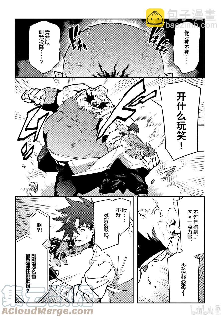 《异世界迷宫黑心企业》33 没女人缘之人的战斗 第4页