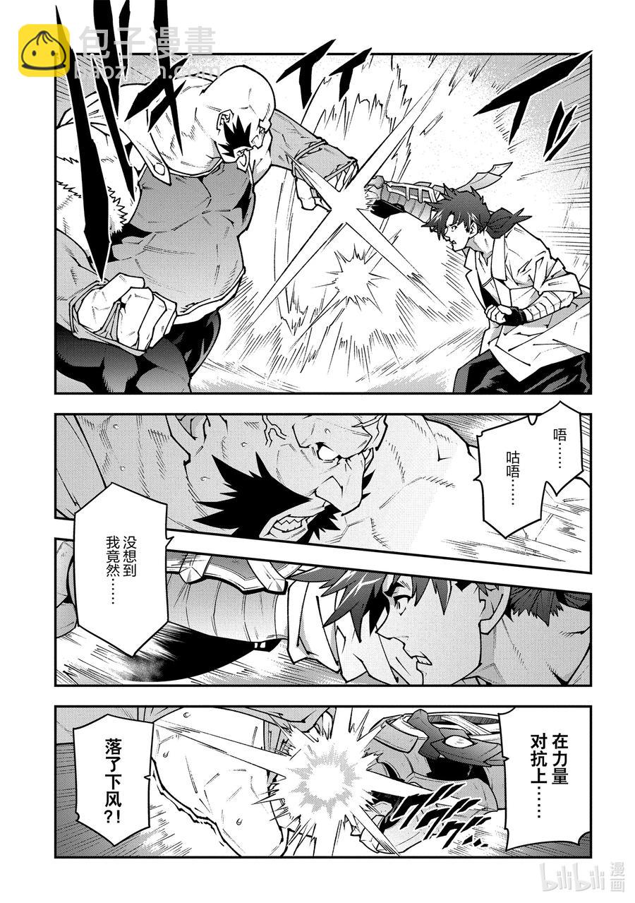 《异世界迷宫黑心企业》33 没女人缘之人的战斗 第5页