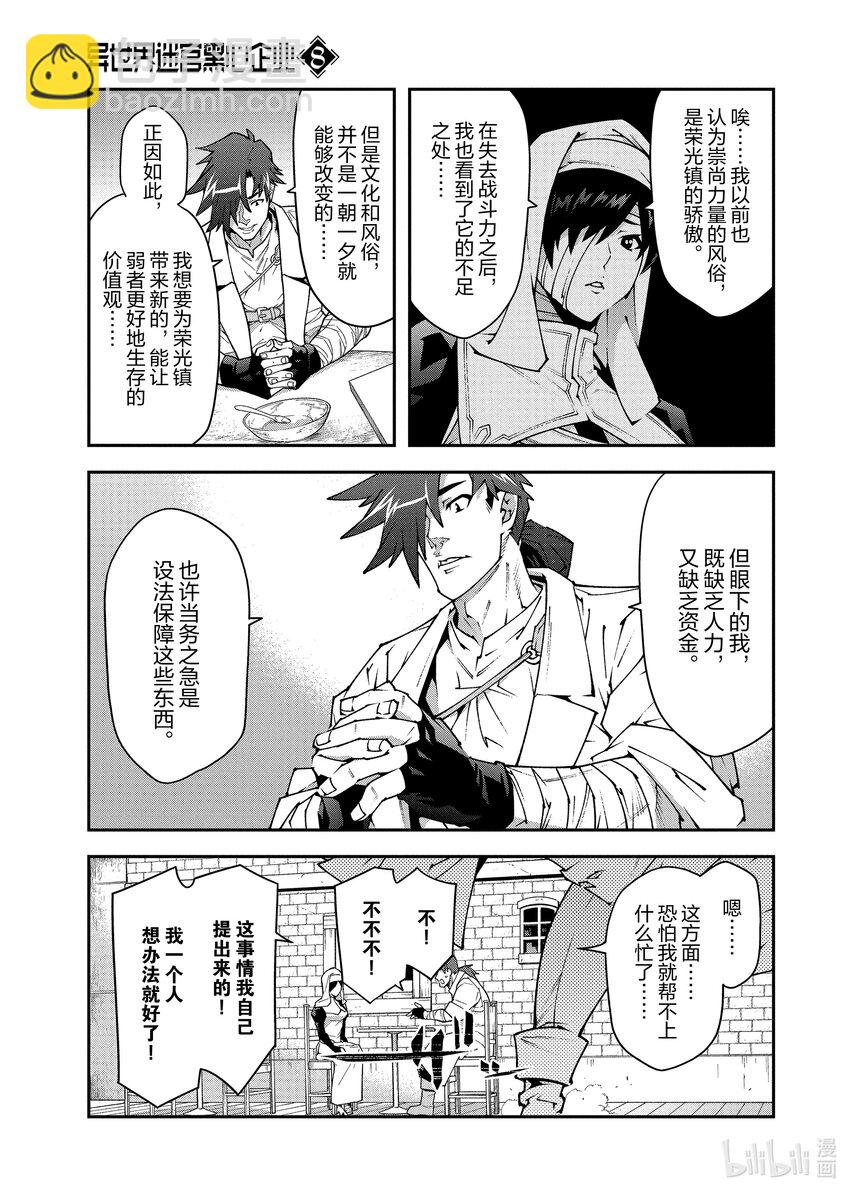 《异世界迷宫黑心企业》34 再会与邂逅 第10页