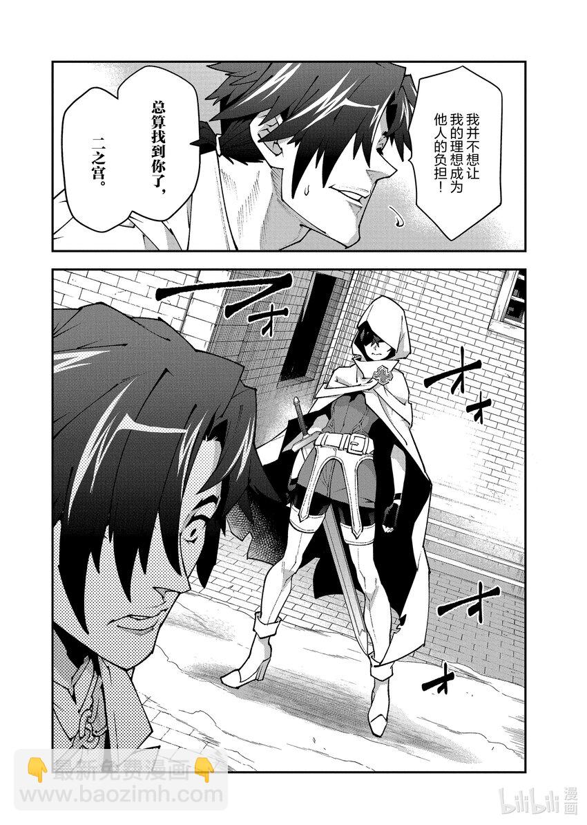 《异世界迷宫黑心企业》34 再会与邂逅 第11页