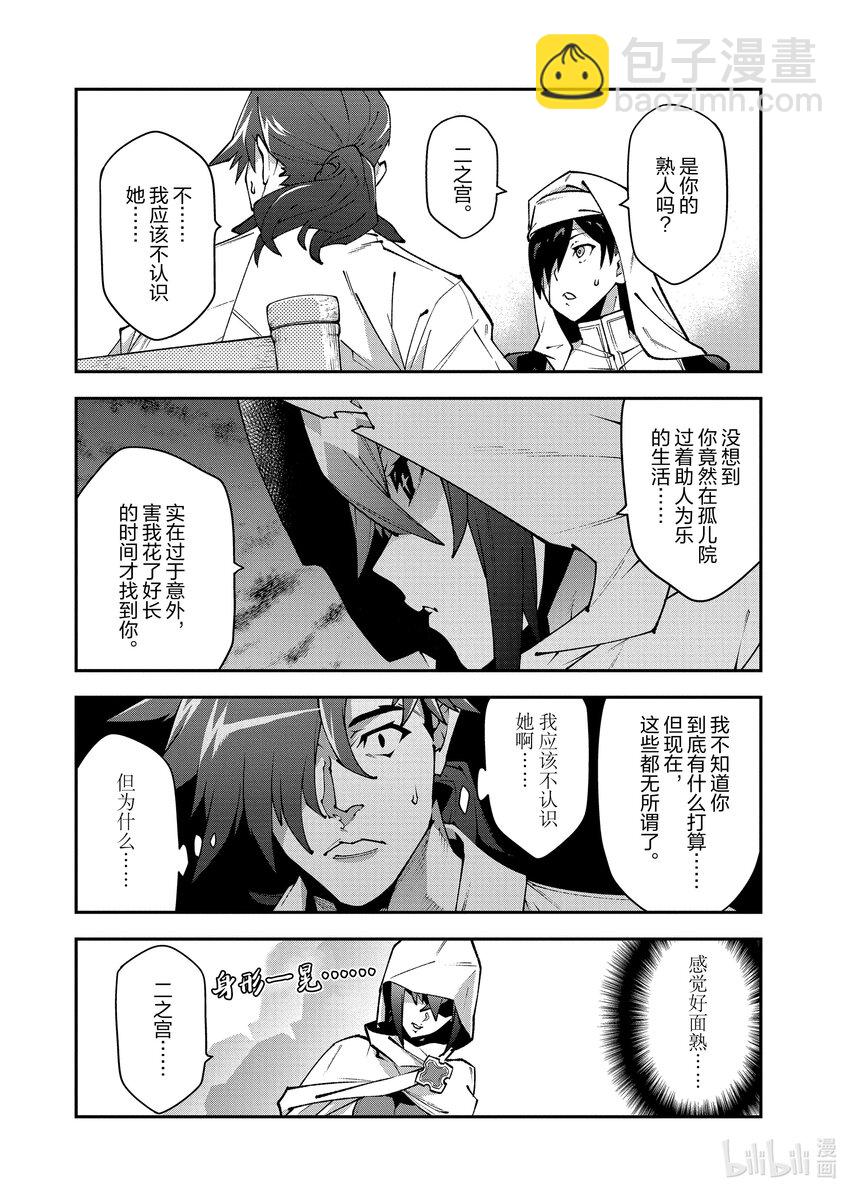 《异世界迷宫黑心企业》34 再会与邂逅 第13页
