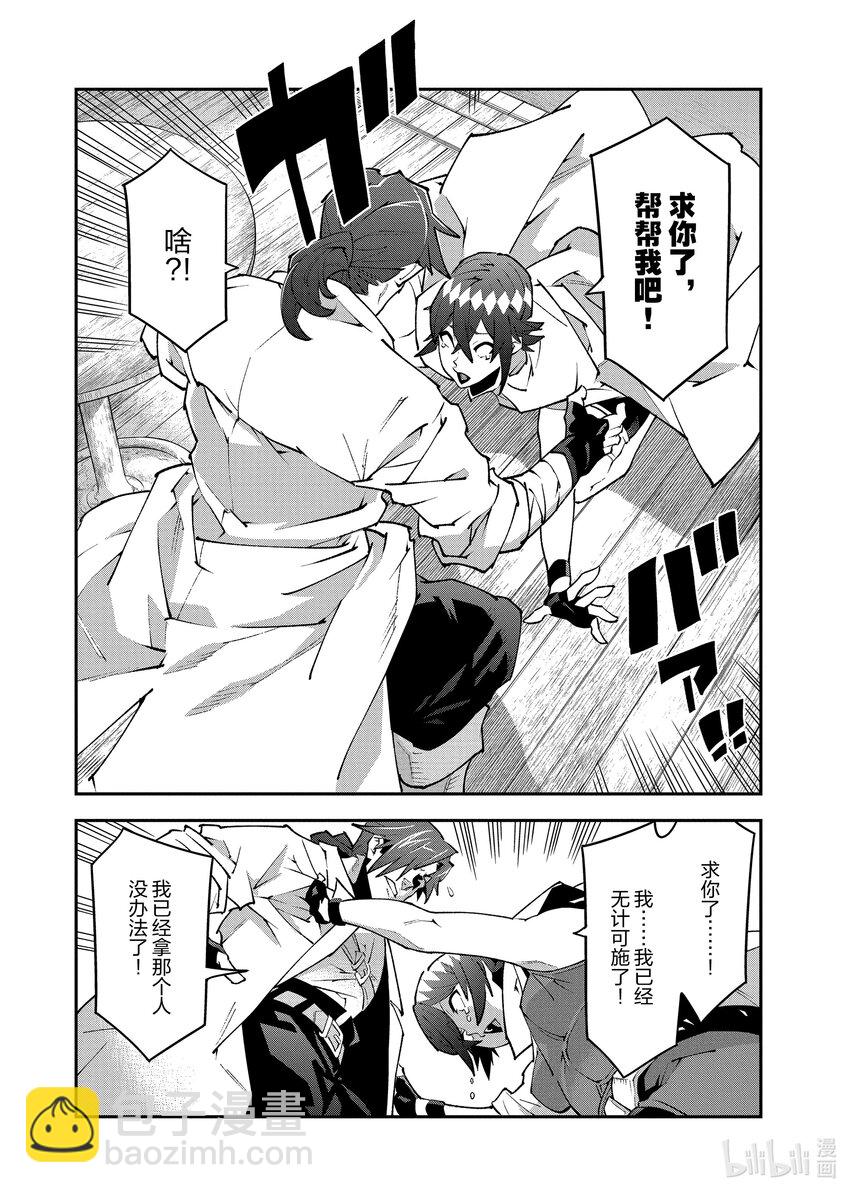 《异世界迷宫黑心企业》34 再会与邂逅 第15页