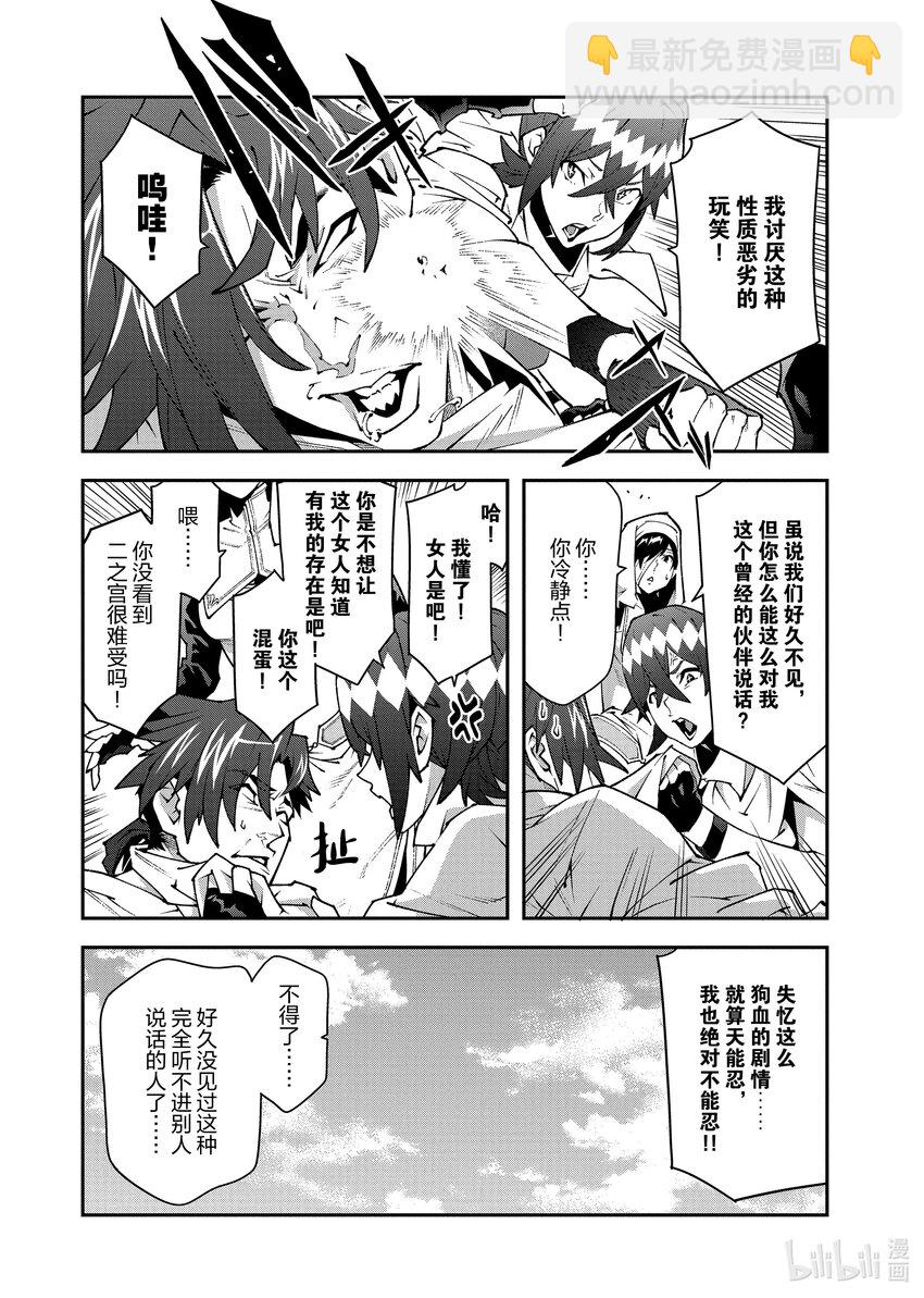 《异世界迷宫黑心企业》34 再会与邂逅 第17页
