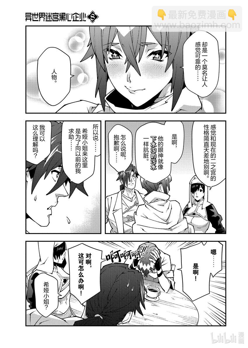 《异世界迷宫黑心企业》34 再会与邂逅 第20页