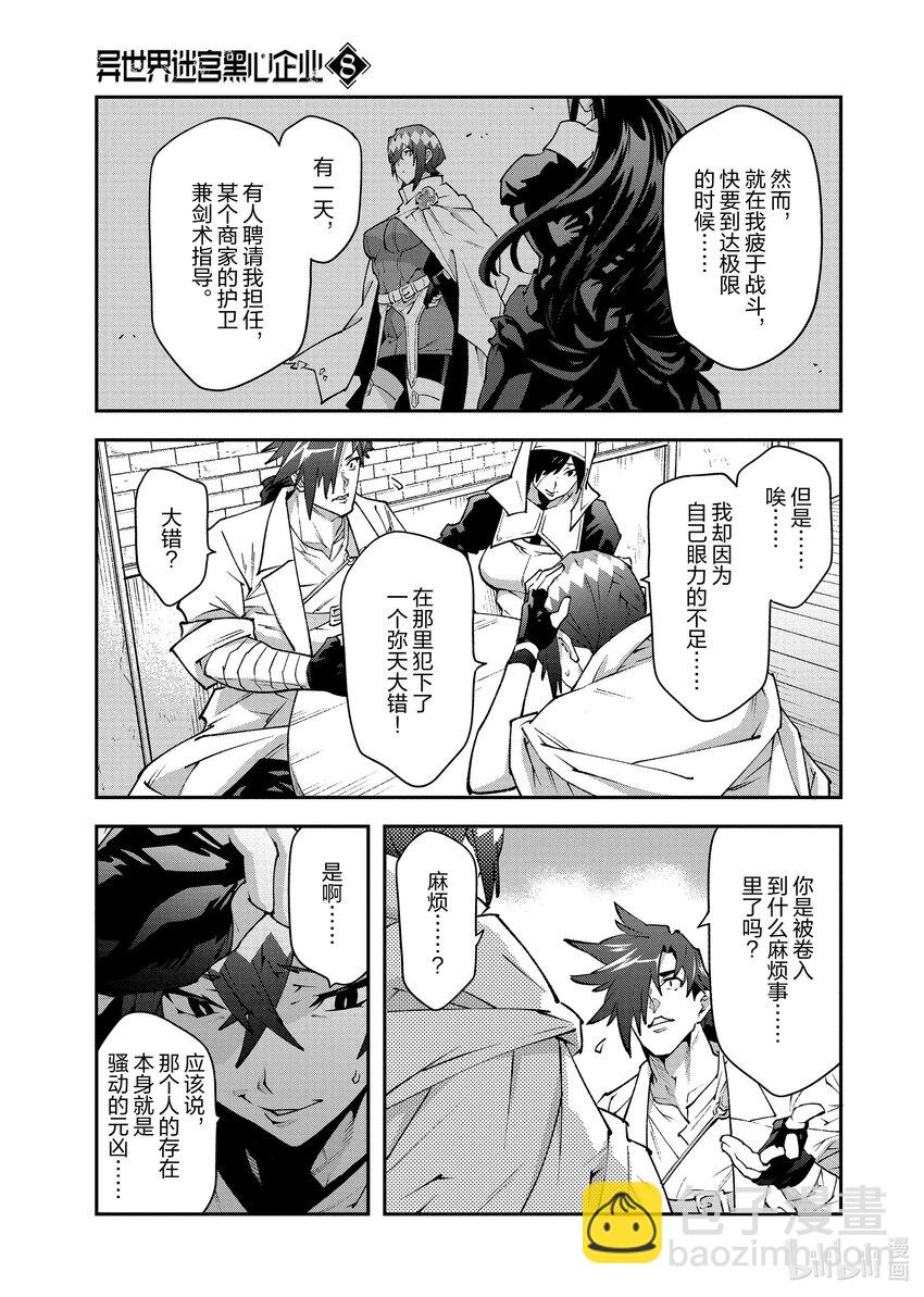《异世界迷宫黑心企业》34 再会与邂逅 第22页