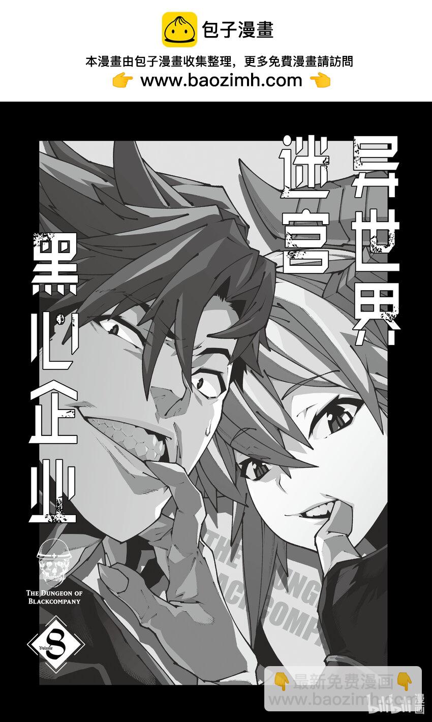 《异世界迷宫黑心企业》34 再会与邂逅 第2页