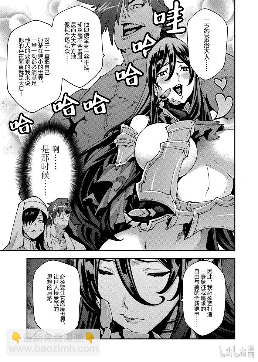 《异世界迷宫黑心企业》34 再会与邂逅 第32页