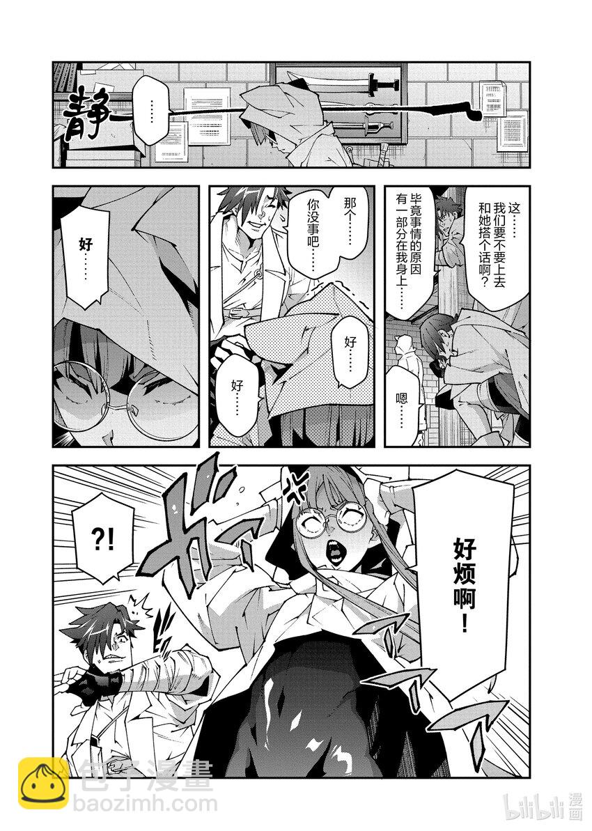 《异世界迷宫黑心企业》34 再会与邂逅 第35页