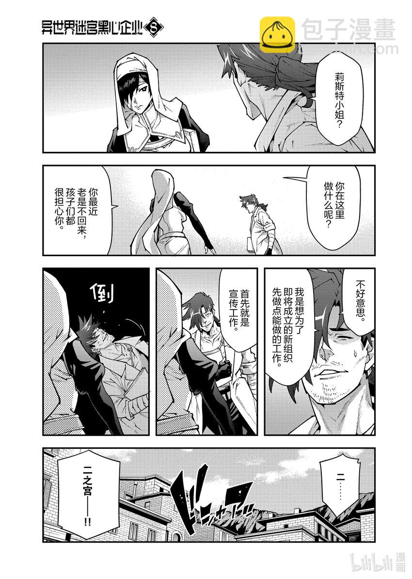 《异世界迷宫黑心企业》34 再会与邂逅 第6页