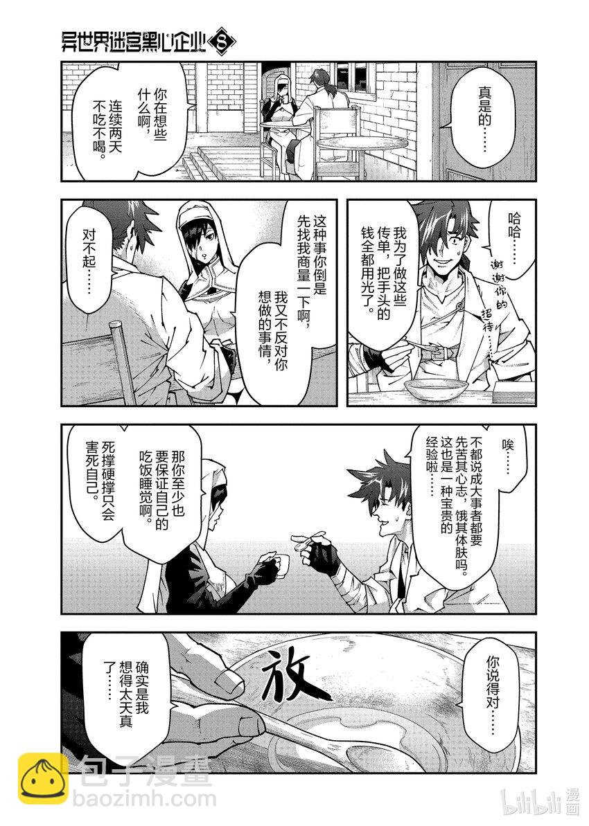 《异世界迷宫黑心企业》34 再会与邂逅 第8页