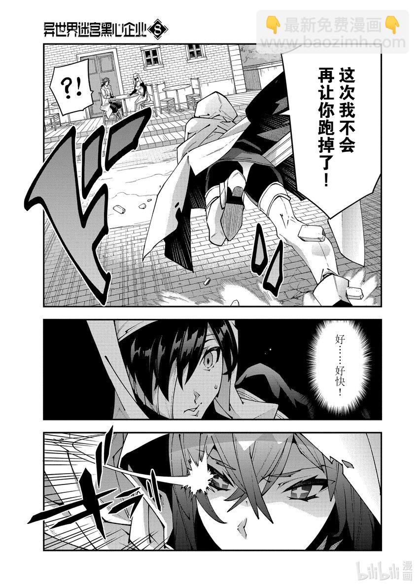 《异世界迷宫黑心企业》34 再会与邂逅 第14页