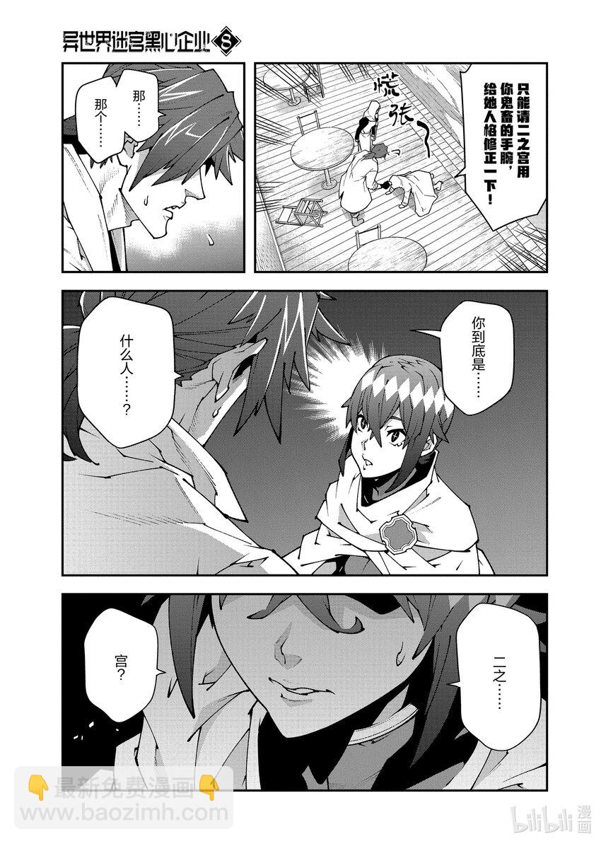 《异世界迷宫黑心企业》34 再会与邂逅 第16页