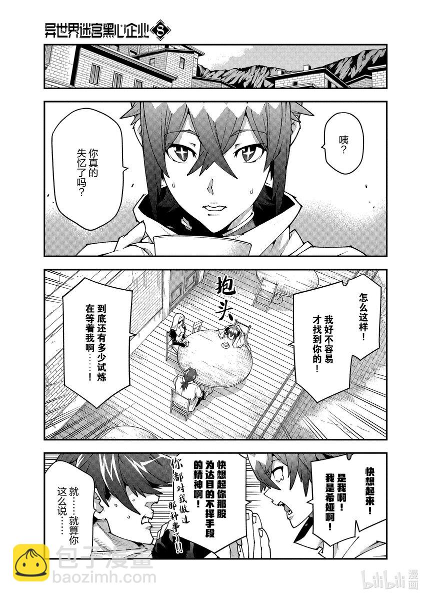 《异世界迷宫黑心企业》34 再会与邂逅 第18页