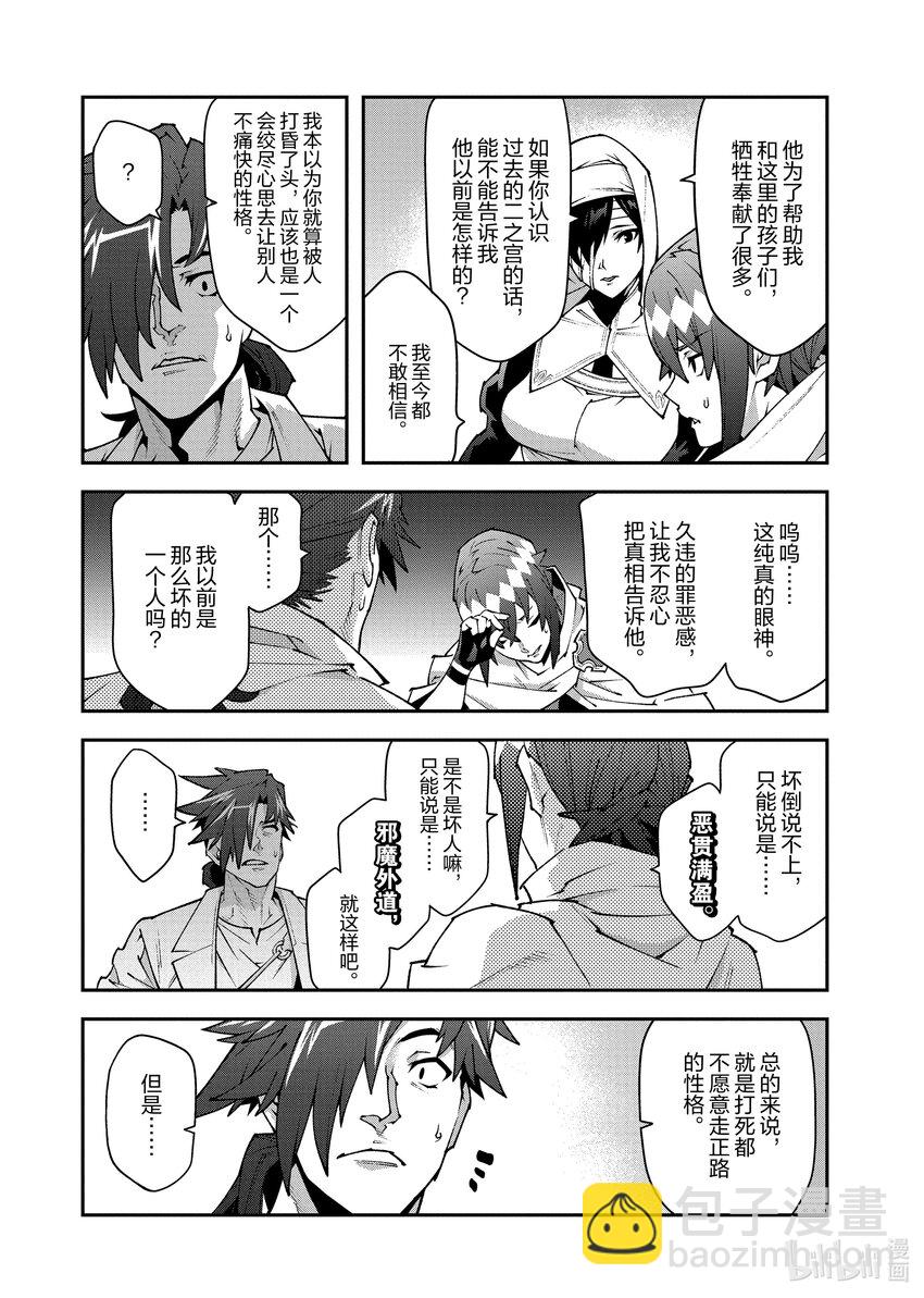 《异世界迷宫黑心企业》34 再会与邂逅 第19页