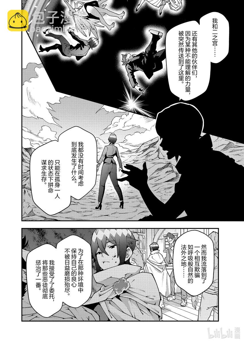 《异世界迷宫黑心企业》34 再会与邂逅 第21页
