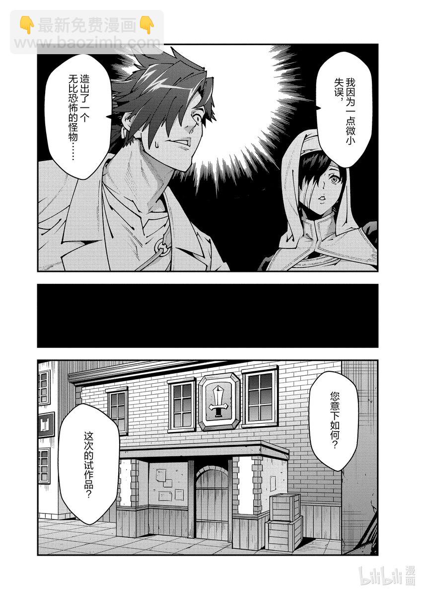 《异世界迷宫黑心企业》34 再会与邂逅 第23页