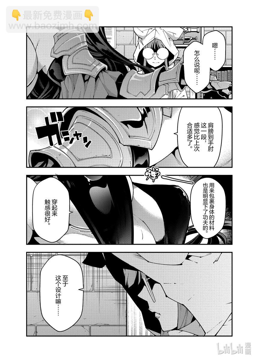 《异世界迷宫黑心企业》34 再会与邂逅 第24页