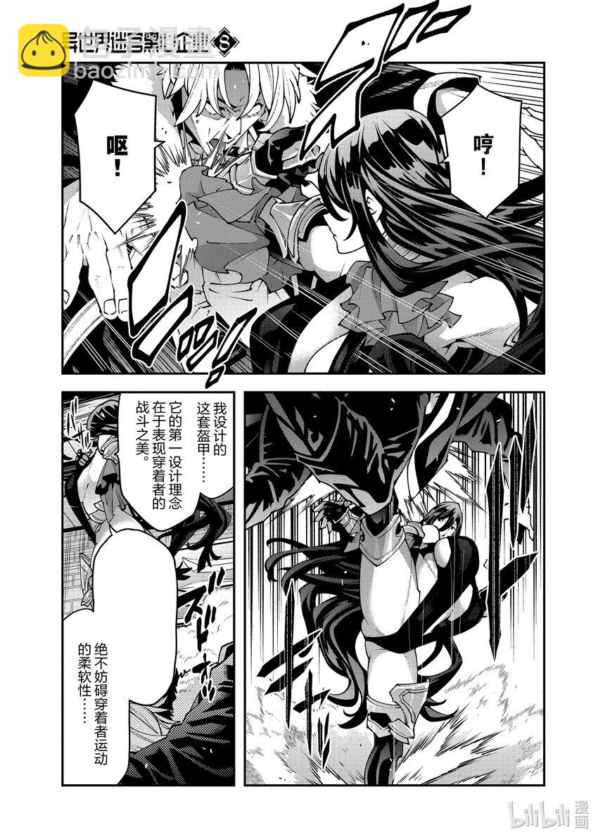 《异世界迷宫黑心企业》34 再会与邂逅 第28页