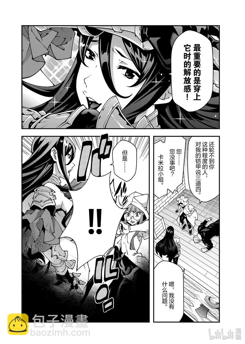 《异世界迷宫黑心企业》34 再会与邂逅 第29页