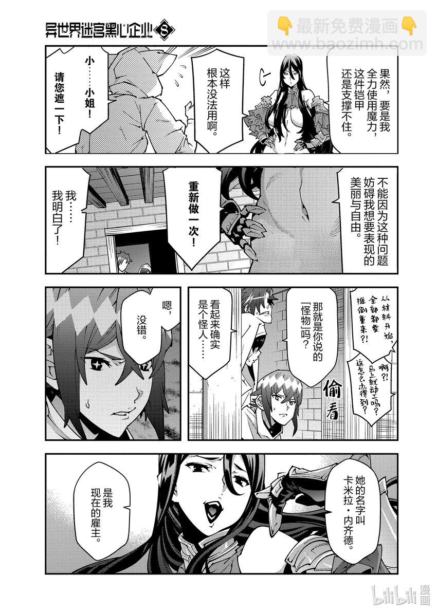 《异世界迷宫黑心企业》34 再会与邂逅 第30页