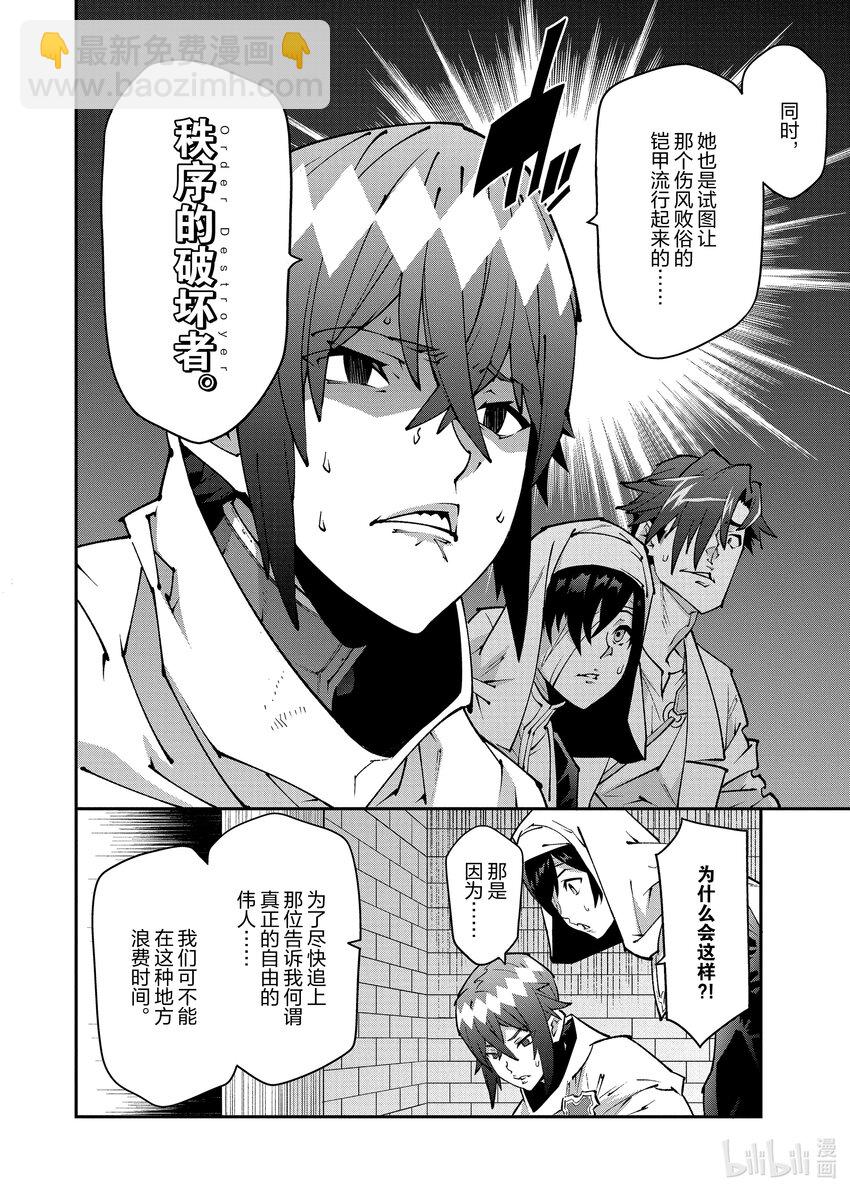 《异世界迷宫黑心企业》34 再会与邂逅 第31页