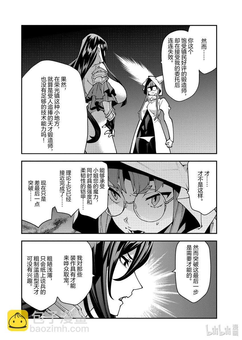 《异世界迷宫黑心企业》34 再会与邂逅 第33页