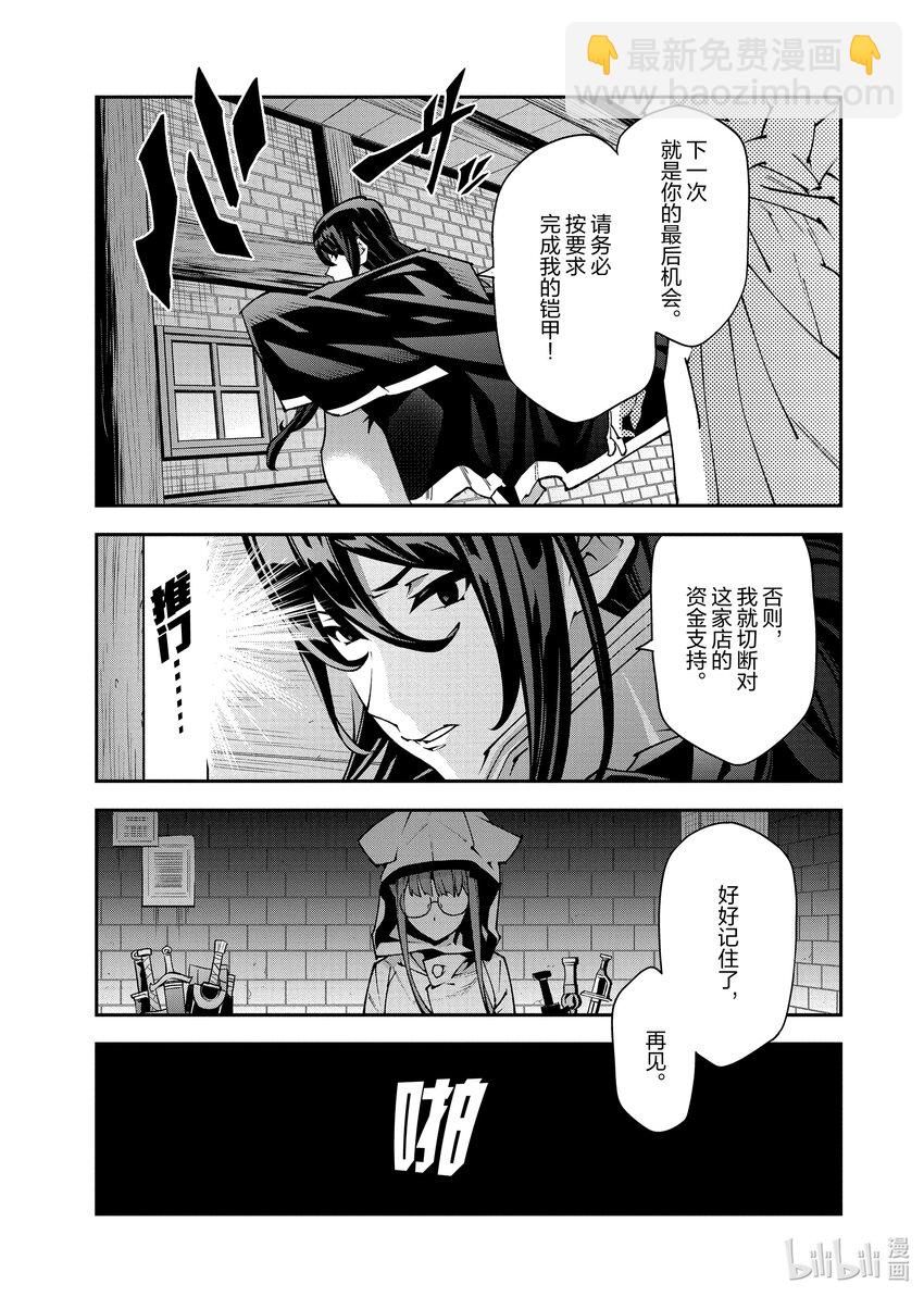 《异世界迷宫黑心企业》34 再会与邂逅 第34页