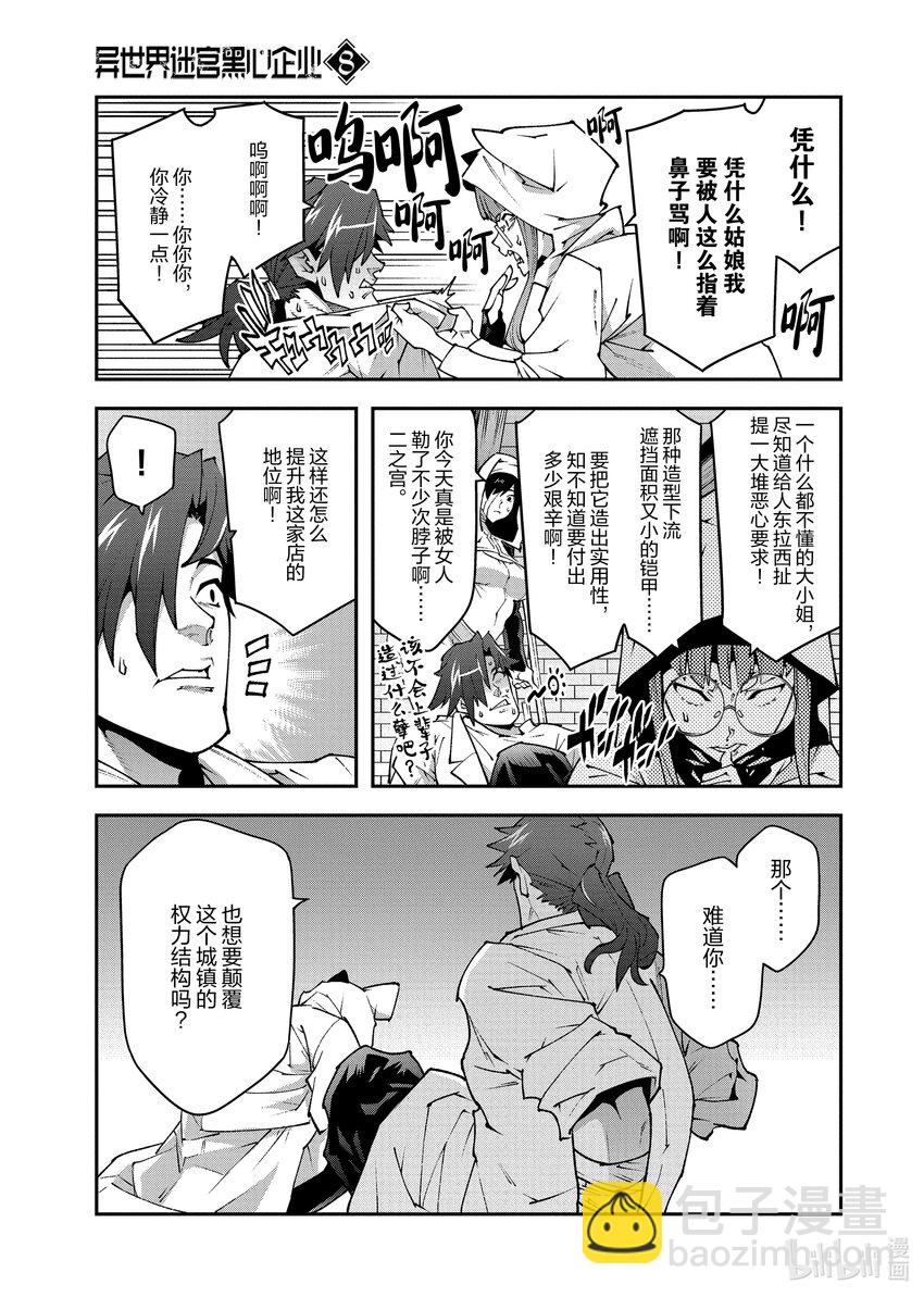 《异世界迷宫黑心企业》34 再会与邂逅 第36页