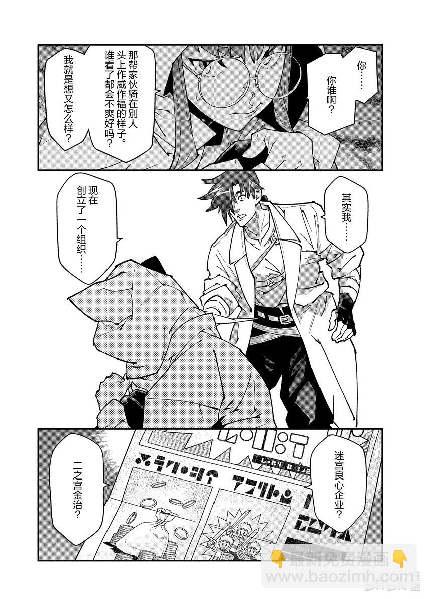 《异世界迷宫黑心企业》34 再会与邂逅 第37页