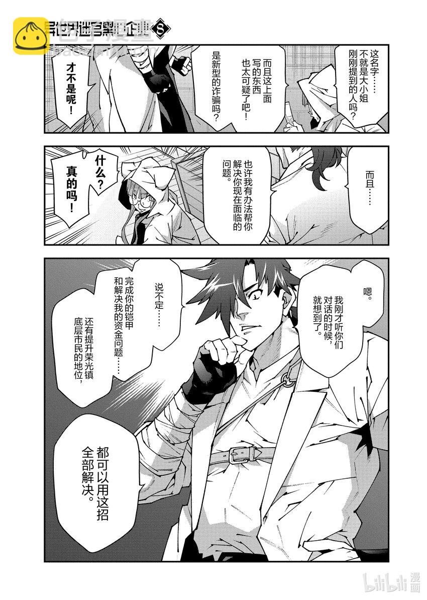 《异世界迷宫黑心企业》34 再会与邂逅 第38页