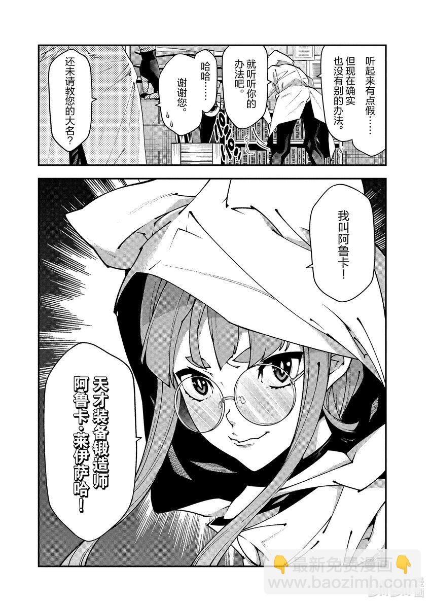 《异世界迷宫黑心企业》34 再会与邂逅 第39页
