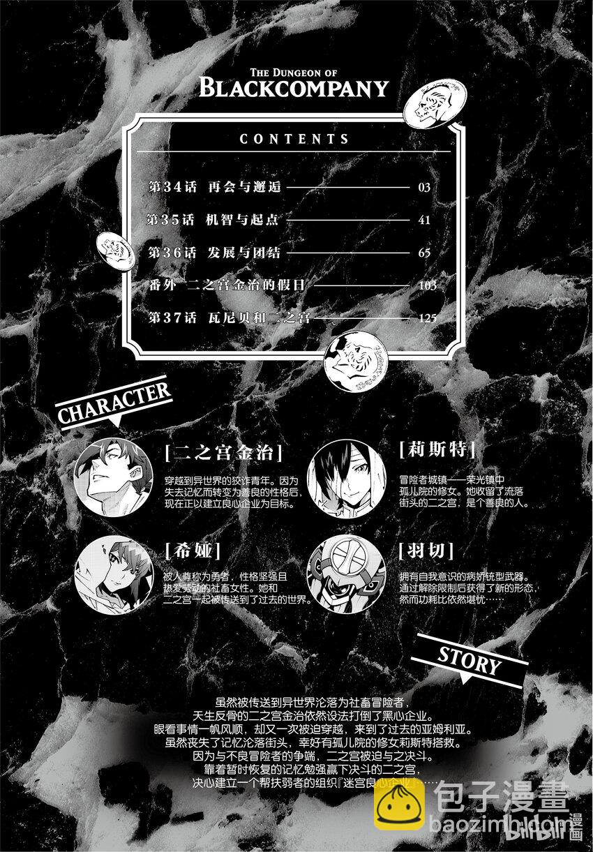 《异世界迷宫黑心企业》34 再会与邂逅 第3页