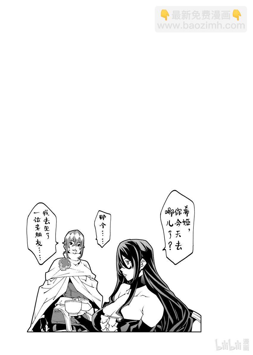《异世界迷宫黑心企业》34 再会与邂逅 第40页