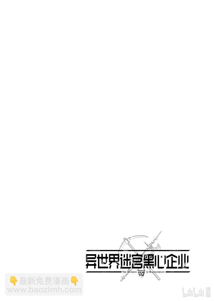 《异世界迷宫黑心企业》34 再会与邂逅 第41页
