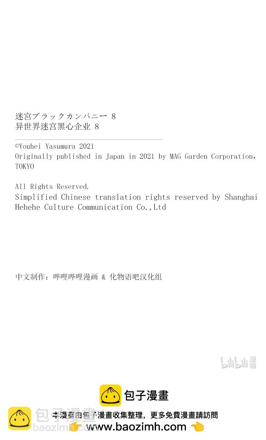 《异世界迷宫黑心企业》34 再会与邂逅 第42页