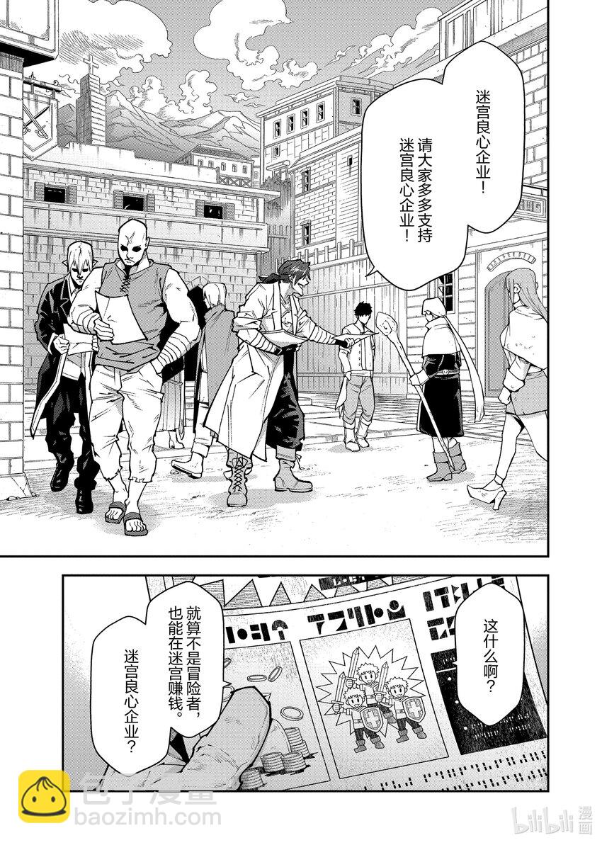 《异世界迷宫黑心企业》34 再会与邂逅 第4页