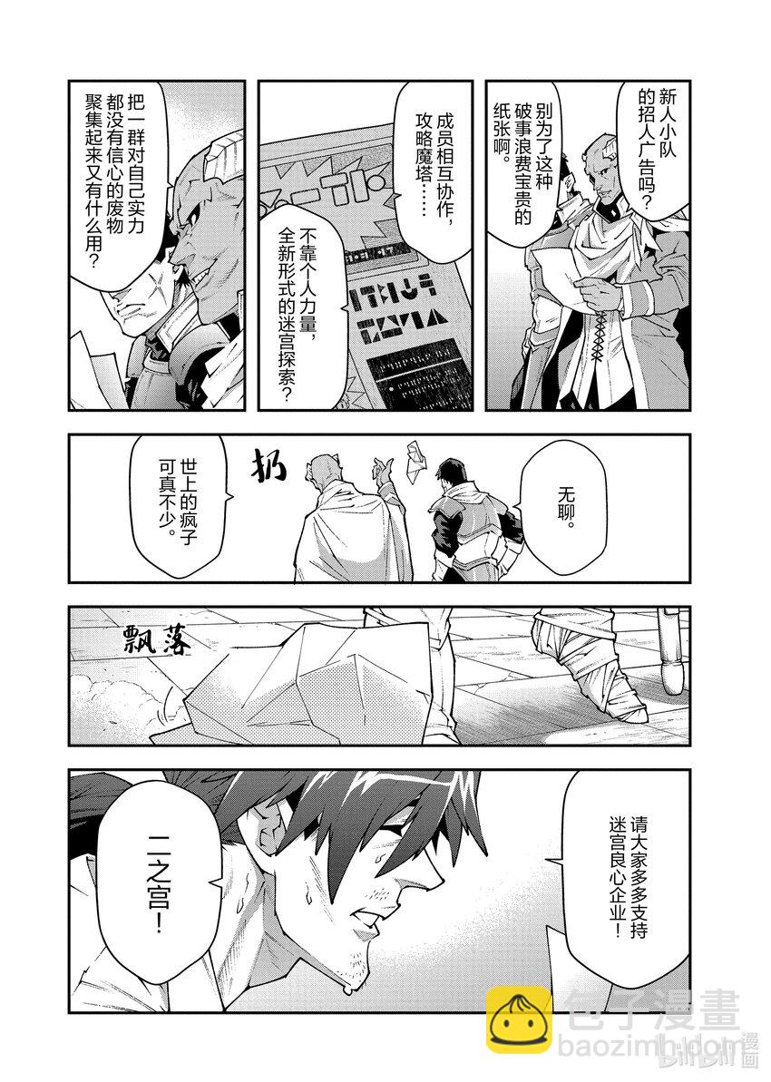 《异世界迷宫黑心企业》34 再会与邂逅 第5页
