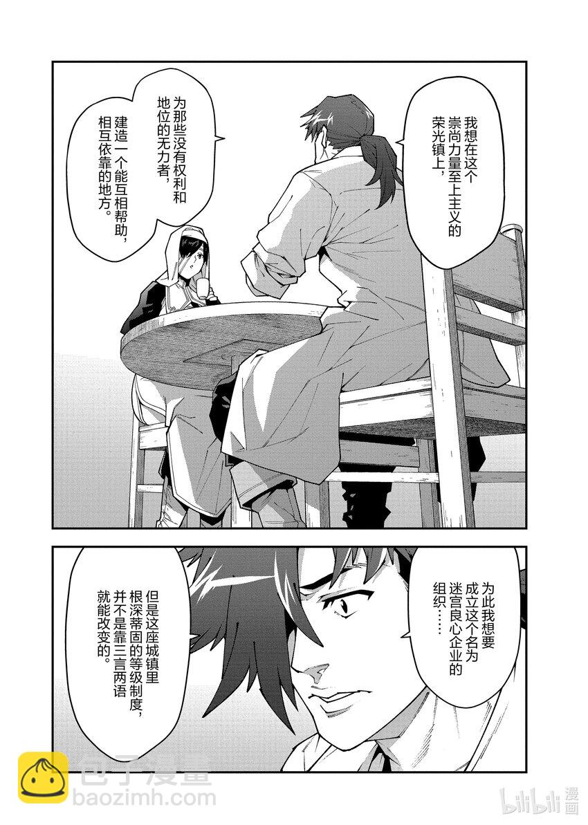 《异世界迷宫黑心企业》34 再会与邂逅 第9页