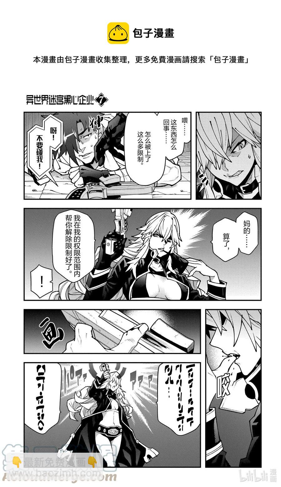 《异世界迷宫黑心企业》32 战斗吧！二之宫金治 第11页