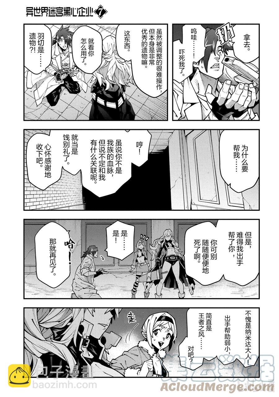 《异世界迷宫黑心企业》32 战斗吧！二之宫金治 第13页