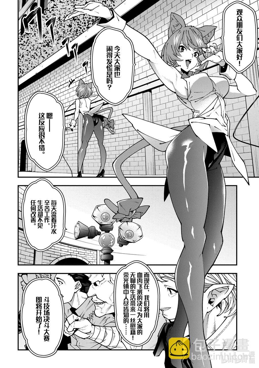 《异世界迷宫黑心企业》32 战斗吧！二之宫金治 第18页