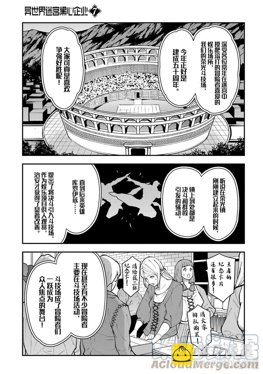 《异世界迷宫黑心企业》32 战斗吧！二之宫金治 第19页