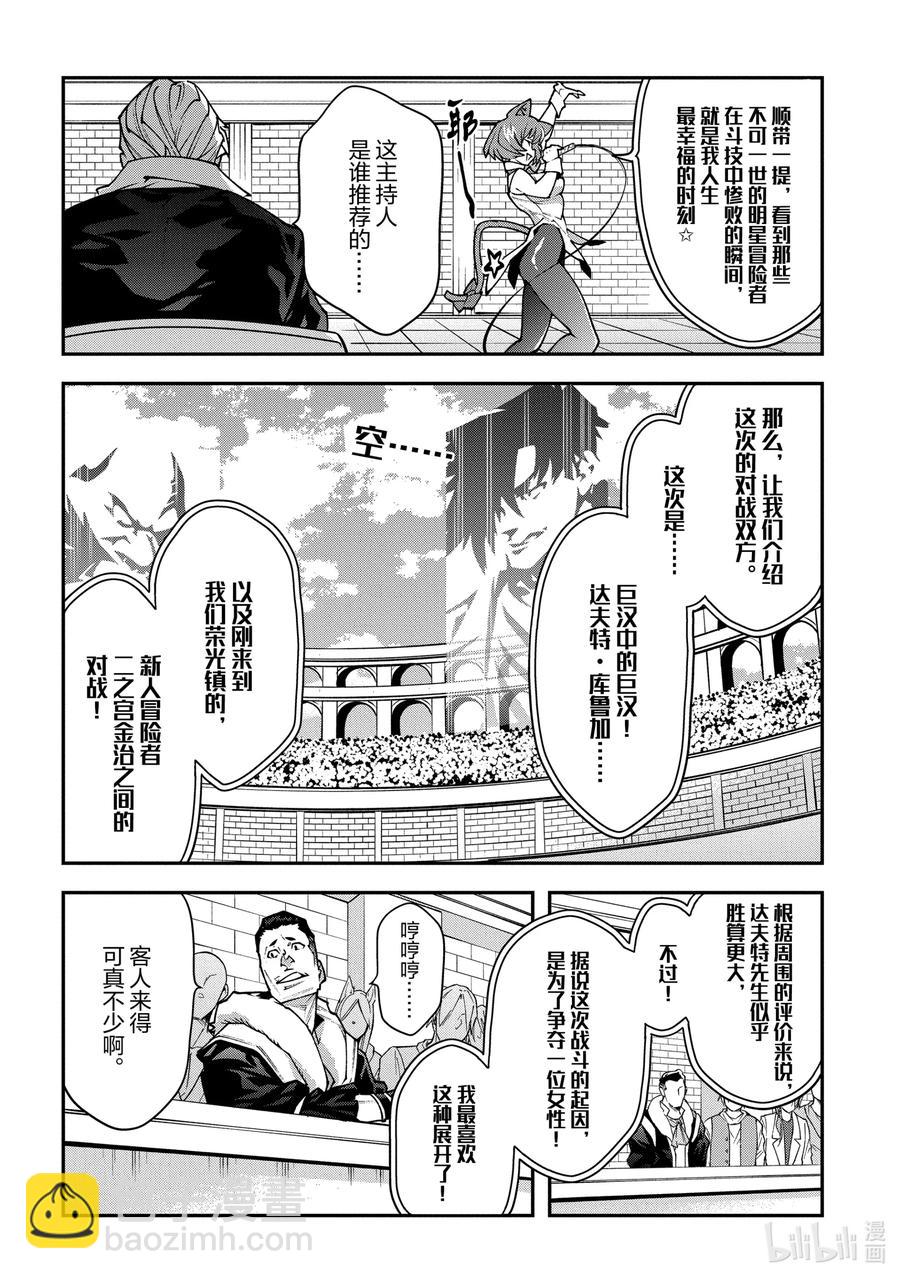 《异世界迷宫黑心企业》32 战斗吧！二之宫金治 第20页