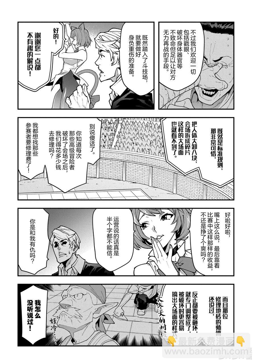 《异世界迷宫黑心企业》32 战斗吧！二之宫金治 第22页